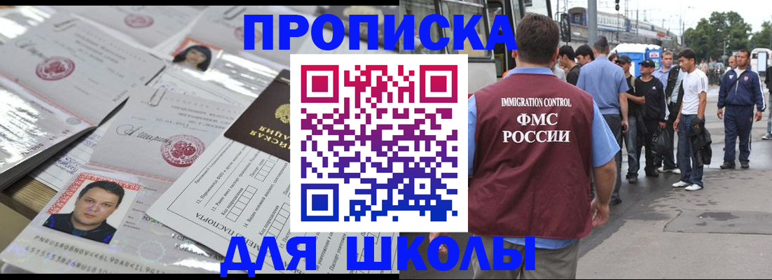 прописка 2025 в Белогорске