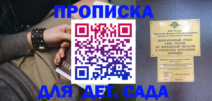 временная регистрация в Белогорске